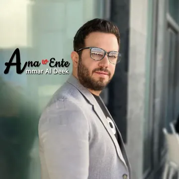 أنا وإنتي-cover
