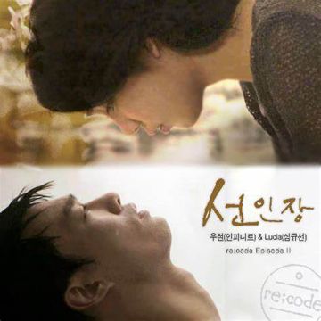 선인장 (DUET)-cover