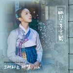 그대라는 계절-cover