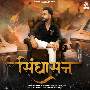 Sighasan-cover