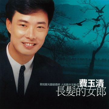迎春花-cover