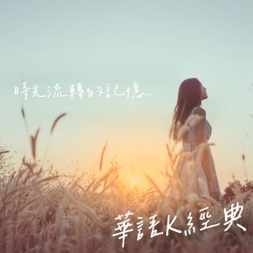 心花開