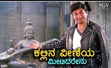 ಕಲ್ಲಿನ ವೀಣೆಯ ಮೀಟಿದರೇನು ನಾದವು ಹೊಮ್ಮುವುದೇ 