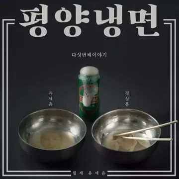 평양냉면-cover