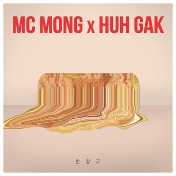 죽을만큼 아파서-cover