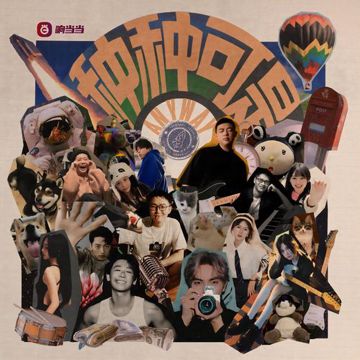 种种可是（Anyway）-cover