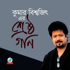 যেখানে সীমান্ত তোমার |Jekhane simanto tomar-cover