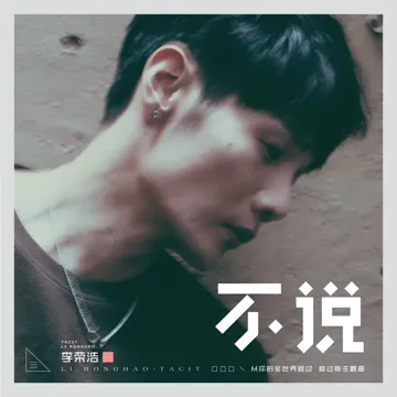 Tacit (The Theme Song of "I Belonged to You")-cover