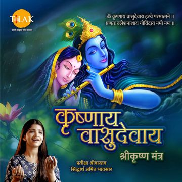 Krishnaya Vasudevaya - Shri Krishna Mantra-cover