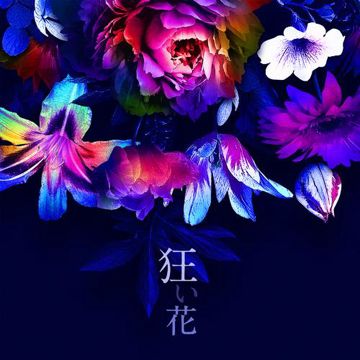 狂い花-cover