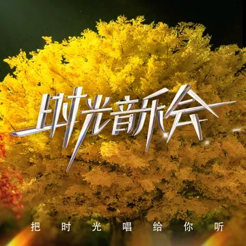越愛越難過 (Live)-cover