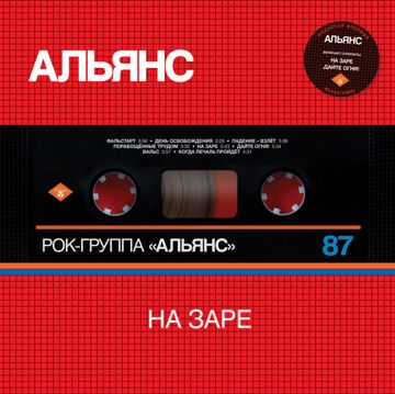 На заре (Оркестр)