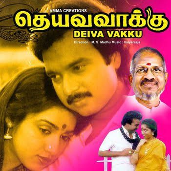 Oorellam Saamiyaga -cover