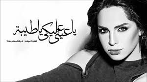 ياعينى عليكى يا طيبه