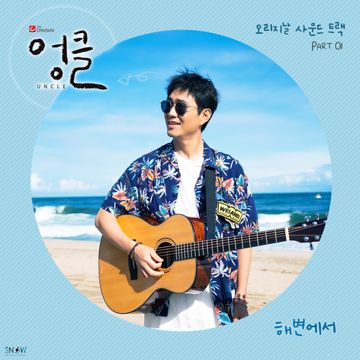 해변에서-cover