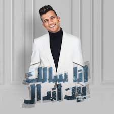 انا سالك بين اندال-cover