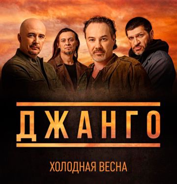 Холодная Весна (минус+бэк)-cover