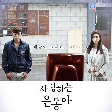 내맘이 그래요-cover