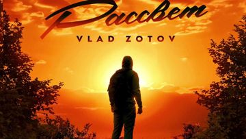 Рассвет-cover
