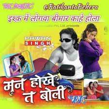 Pyar Me Logwa Bimar Kahe Hola-cover