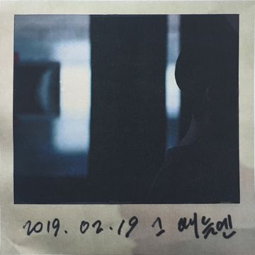 그 때들엔 (Feat. SUMIN, 윤석철, 박종우, 이예찬)-cover