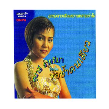สุดท้ายที่กรุงเทพ-cover
