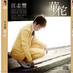 华佗-cover