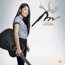 บ่เป็นหยัง เขาเข้าใจ Midi : Jianan Lin