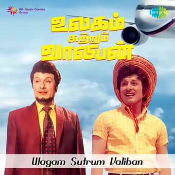 PachaiKili Muthucharam-cover