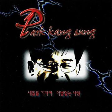 내일을 기다려-cover