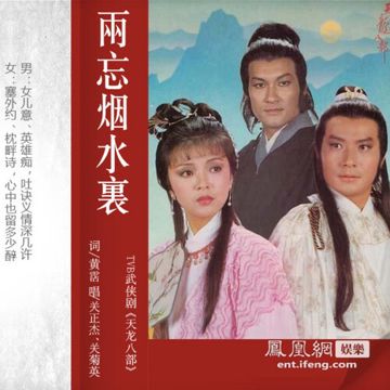 两忘烟水里-cover