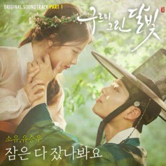 잠은 다 잤나봐요(공기남 반곡)-cover