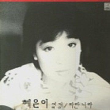 열정