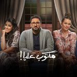 Maktoub Alya-cover