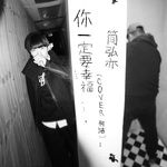 你一定要幸福-cover