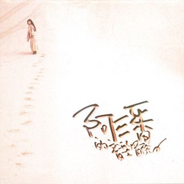心情-cover