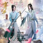 忘言歌-cover