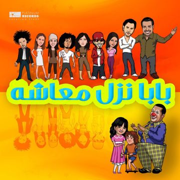 بنيتى الحبوبه-cover