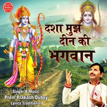 Dasha Mujh Deen Ki Bhagwan-cover