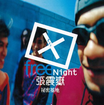 干妹妹-cover