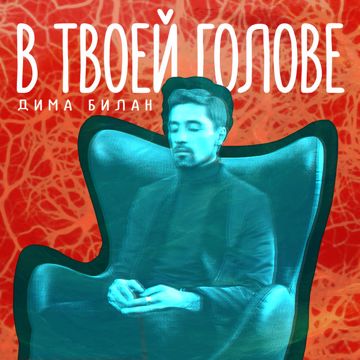 Я просто люблю тебя-cover