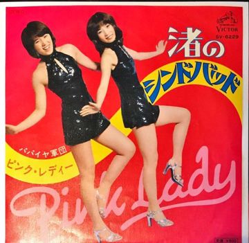 渚のシンドバッド