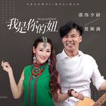 我是你的妞(DJcandy Mix版)(Remix)-cover