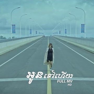 អូនទៅហើយ (Official Karaoke)