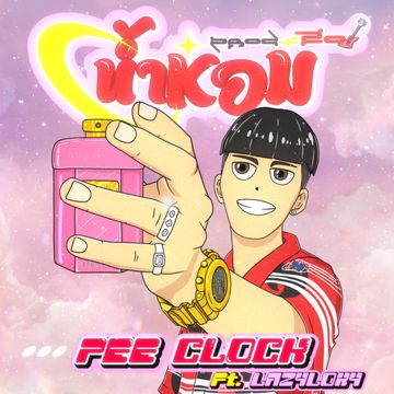 น้ำหอม-cover