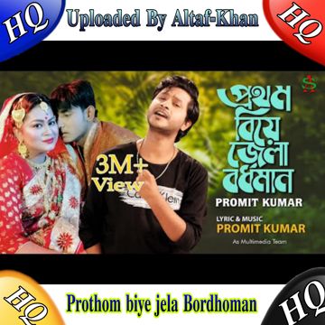 Prothom biye jela bordhoman