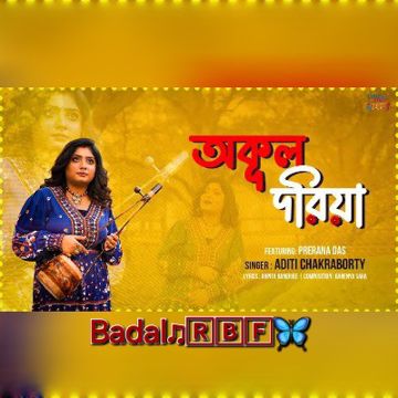 Akul Doriya(আমায় ভাসাইলি রে)-Aditi Chakraborty | Bengali Folk-cover