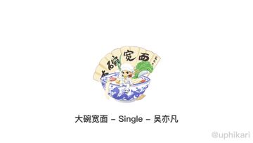 大碗宽面-cover
