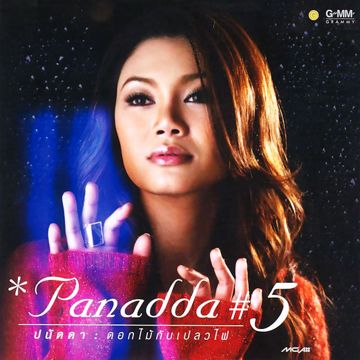 เพราะเธอหรือเปล่า-cover