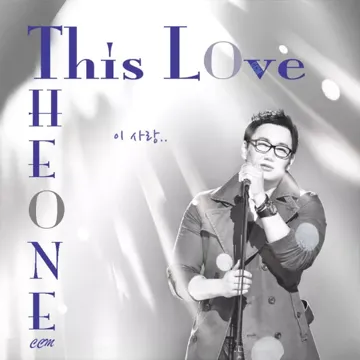 이 사랑-cover